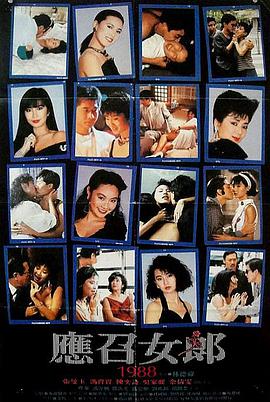 应召女郎1988(全集)