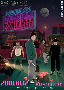 大世界(2017)